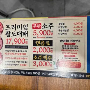 무한팔도대패 리뷰 사진