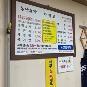 매운돼지등갈비찜 리뷰 사진