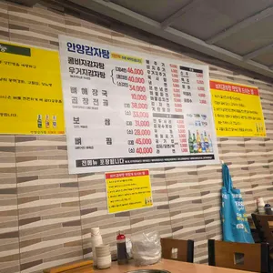 안양 감자탕 리뷰 사진