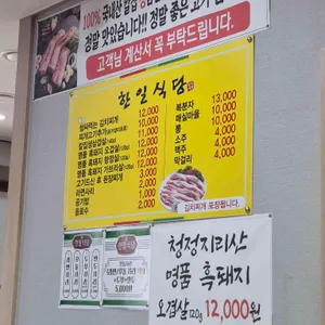 한일식당 리뷰 사진