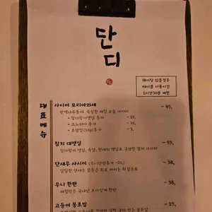 단디 리뷰 사진