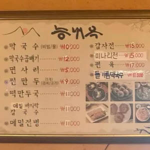 능내옥 리뷰 사진