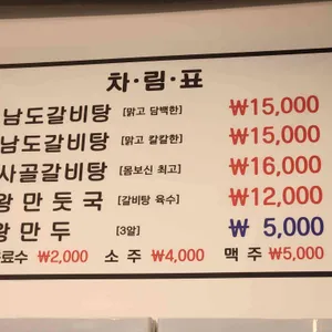 남도갈비탕 리뷰 사진