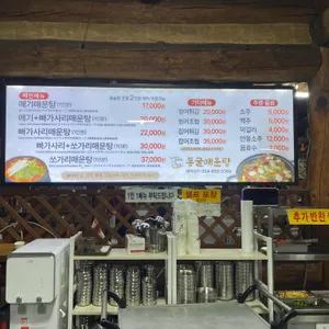 동굴매운탕 리뷰 사진
