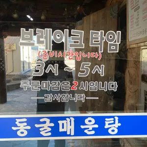 동굴매운탕 리뷰 사진