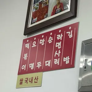 윤옥연 할매떡볶이 리뷰 사진