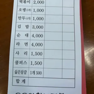 윤옥연 할매떡볶이 리뷰 사진