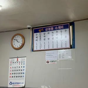 삼청동수제비 리뷰 사진