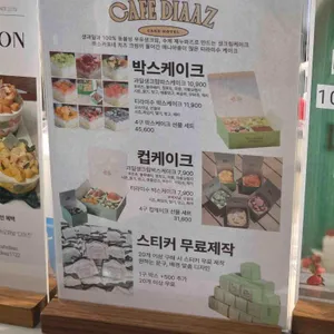 카페디아즈 리뷰 사진