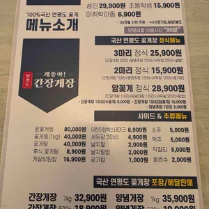 게좋아 연평도 간장게장 무한리필 리뷰 사진