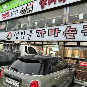 성암골가마솥국밥 리뷰 사진