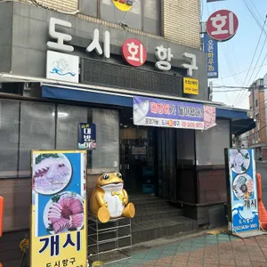 도시항구 사진 1