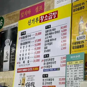 신기루 황소곱창 리뷰 사진