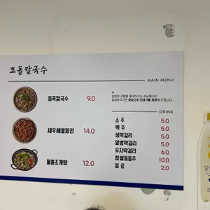 조돌칼국수 리뷰 사진