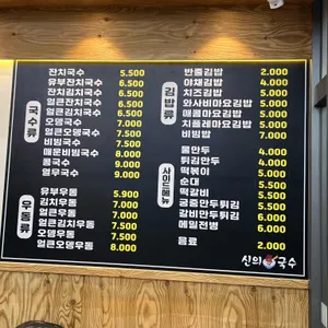 신의한국수 리뷰 사진