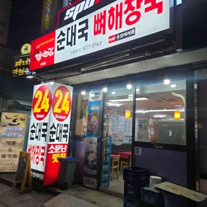 김둘레순대국 리뷰 사진