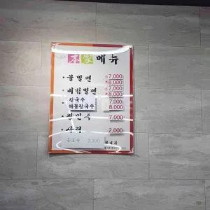 초량밀면 리뷰 사진