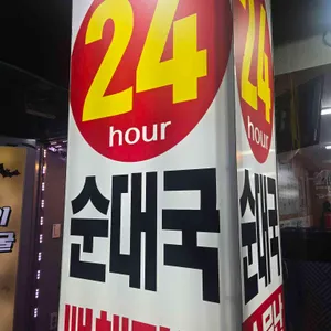 김둘레순대국 대표 사진