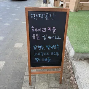짹짹곳간 리뷰 사진