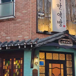 커피한약방 대표 사진