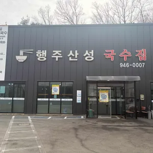 행주산성국수집 리뷰 사진