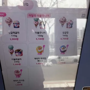 배스킨라빈스 리뷰 사진