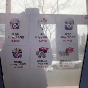 배스킨라빈스 리뷰 사진