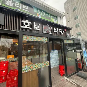 호보식당 리뷰 사진