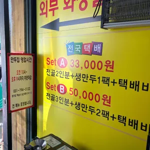 만두집 리뷰 사진