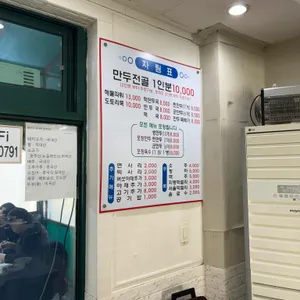 만두집 리뷰 사진