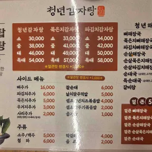 청년감자탕순대국 리뷰 사진