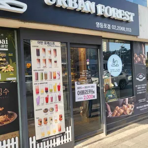 어반포레스트 사진 1