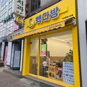 빽다방 대표 사진