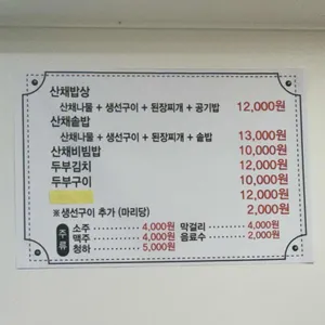 평창산채밥상 리뷰 사진