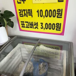 평창산채밥상 리뷰 사진