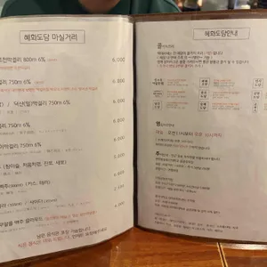 혜화도담 리뷰 사진