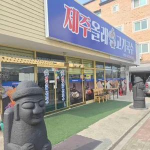 제주올래고기국수 리뷰 사진