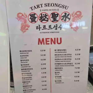 타르트 리뷰 사진