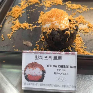 타르트 리뷰 사진