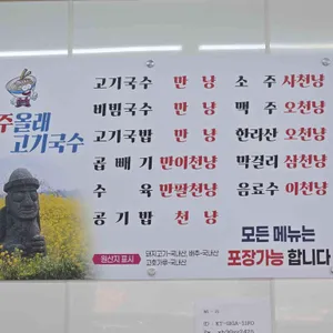제주올래고기국수 리뷰 사진