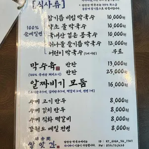 방앗간막국수 리뷰 사진