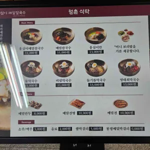 월촌옹심이메밀칼국수 리뷰 사진