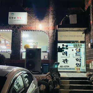 우리내한우마을고려관 리뷰 사진