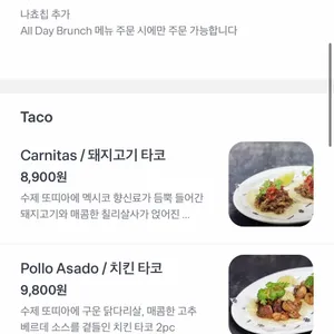 타코바웃 리뷰 사진