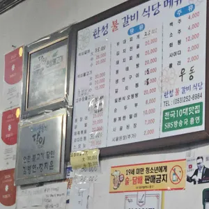 한성불고기 리뷰 사진