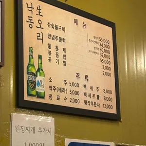 낙동생오리 리뷰 사진