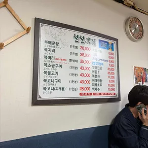 철철복집 리뷰 사진