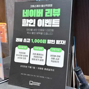 고메스퀘어 리뷰 사진