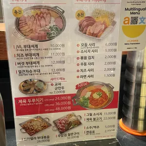 JVL부대찌개 리뷰 사진