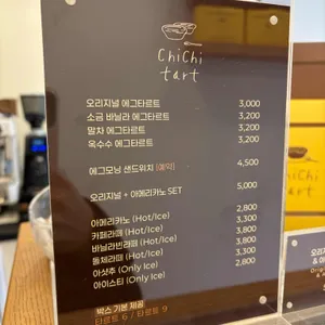 치치타르트 리뷰 사진